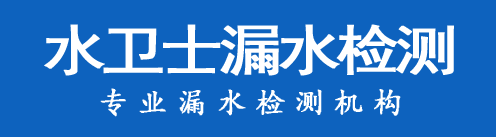 临城暗管漏水检测